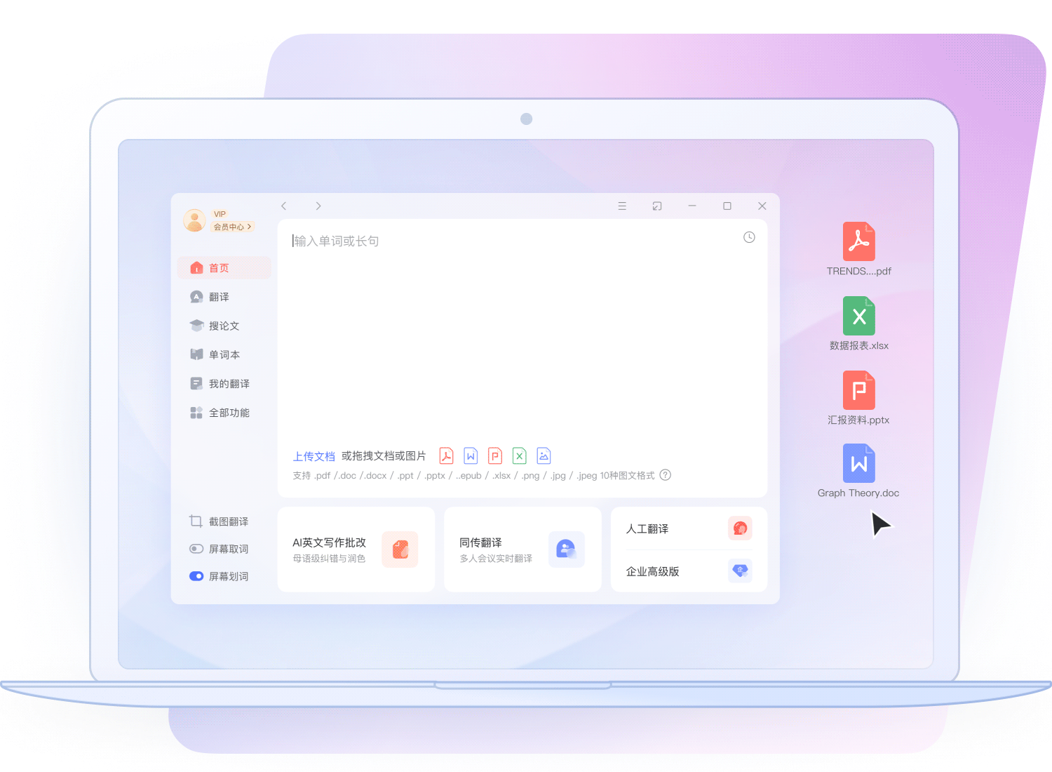 专业级AI文档翻译系统