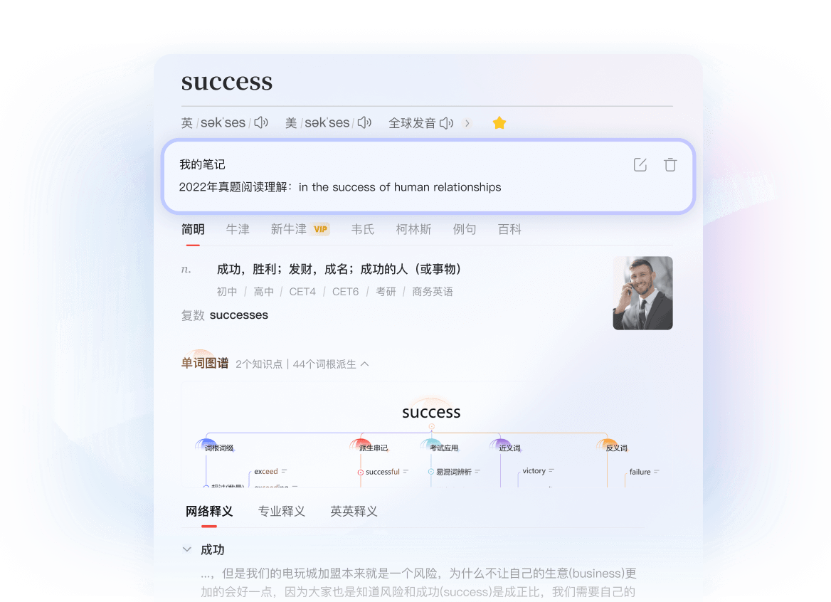 智能翻笔记功能