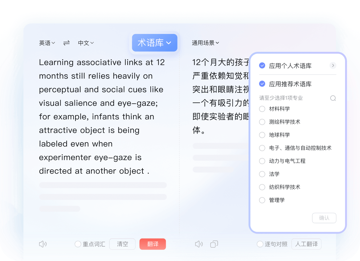 高精翻文本功能