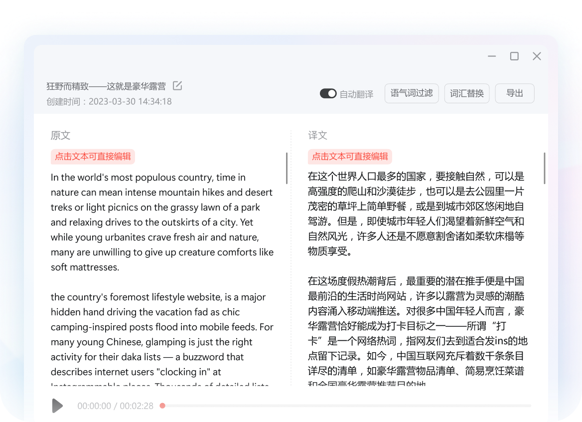 流式翻音频功能
